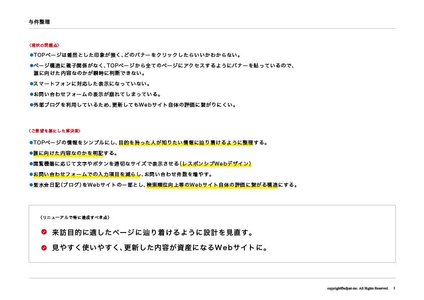 企画書1ページ目