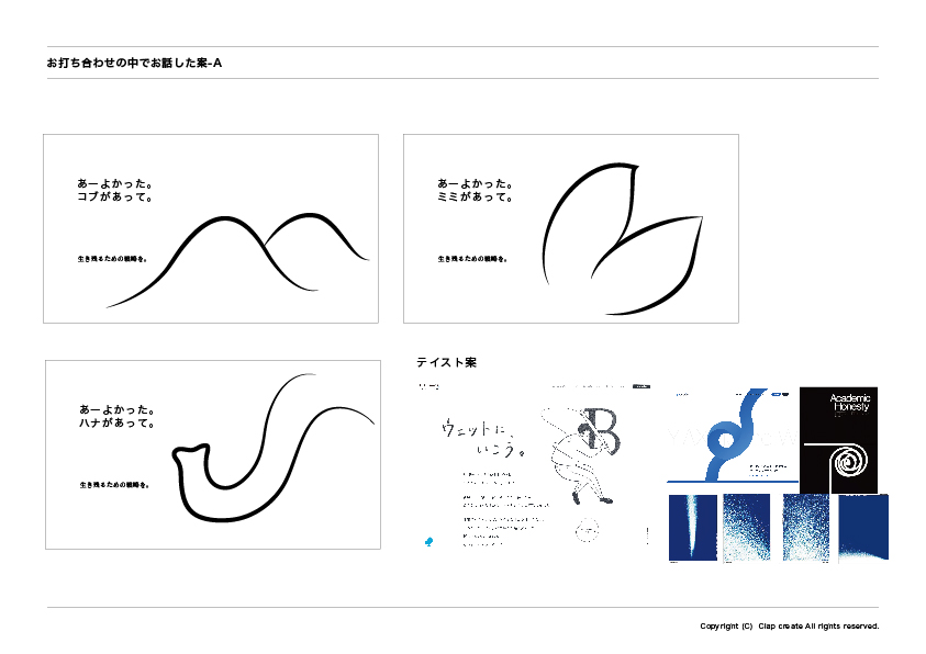 企画書8ページ目