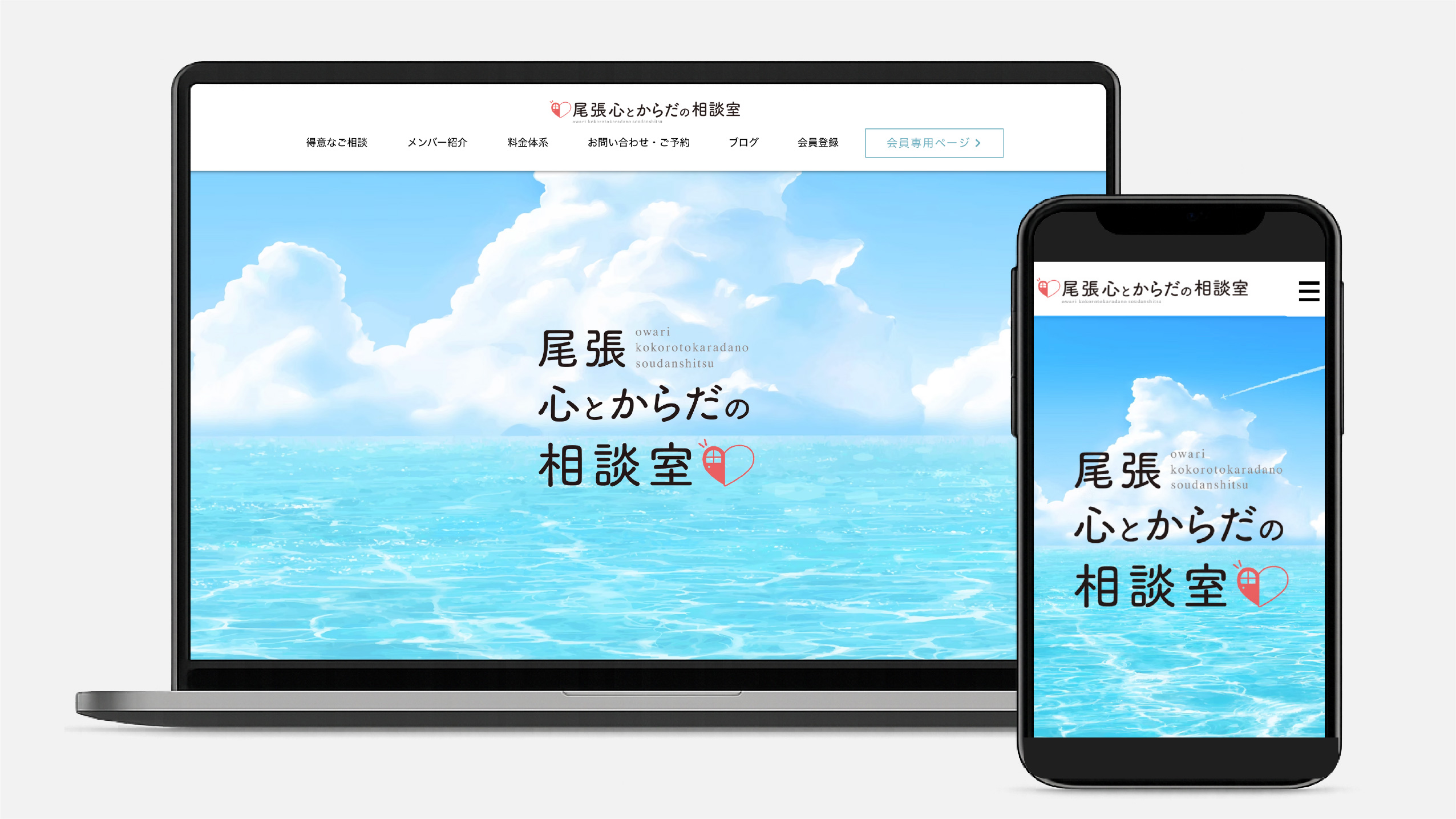 Webサイトデザイン